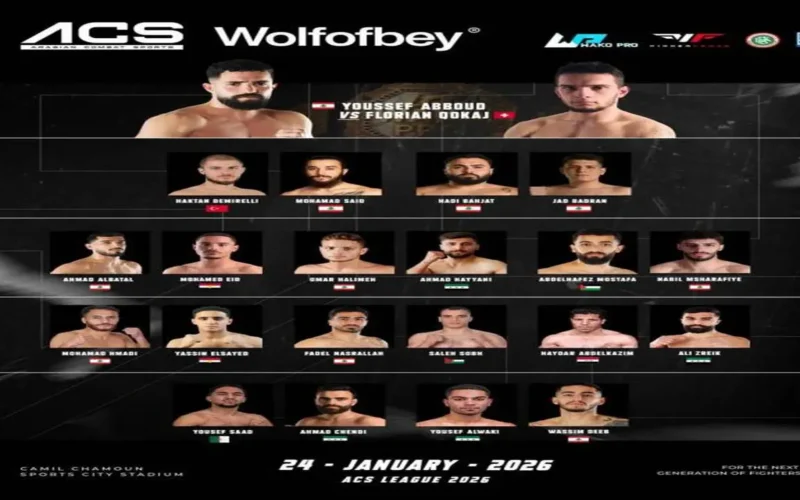 بيروت تستعد.. 11 منازلة دولية بكيك بوكسينغ تنظمها منظمة ACS غداً السبت